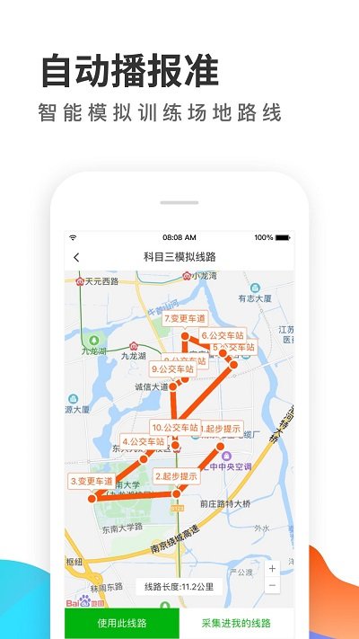 元贝教练最新版 截图4