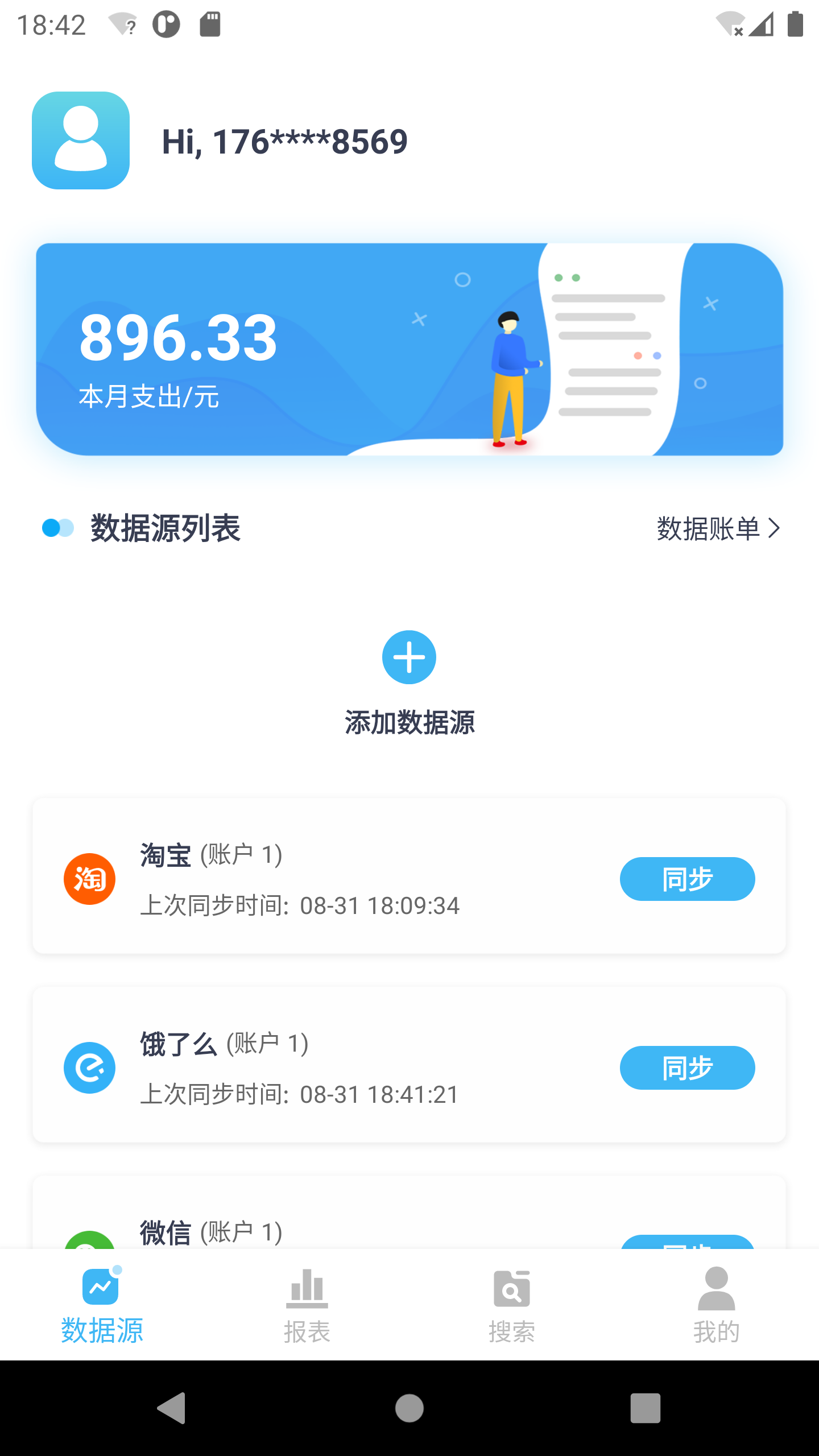 数据百宝箱 截图5