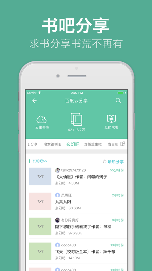 云虫爱看app