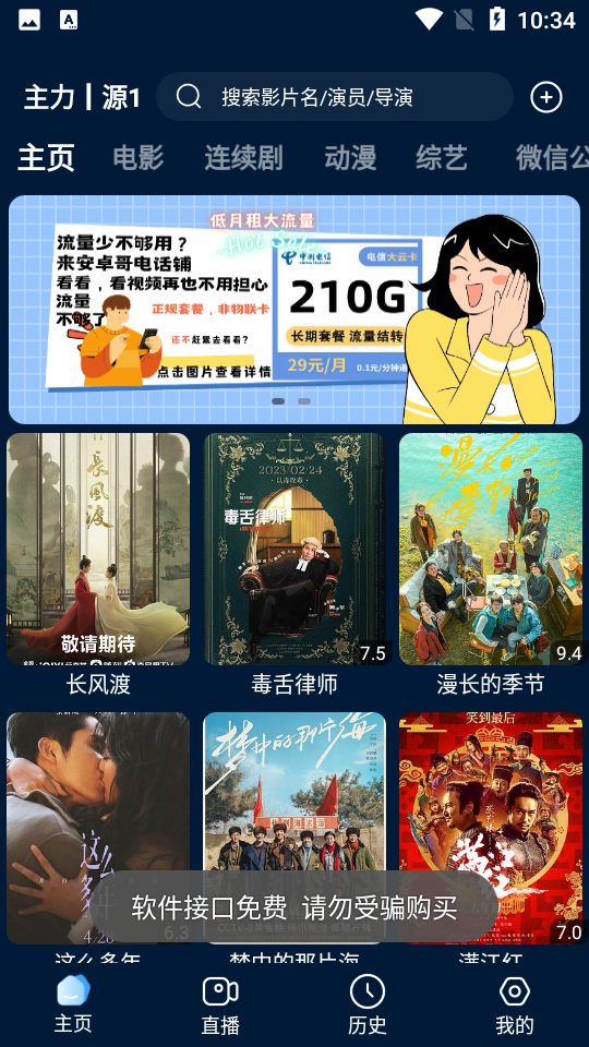 影视仓高清版 截图3