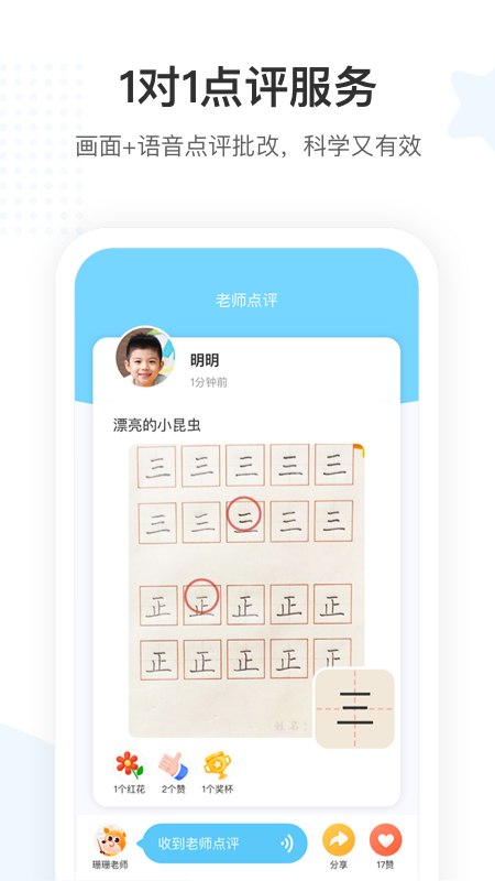 小鹿写字App下载 3.6.0 截图4