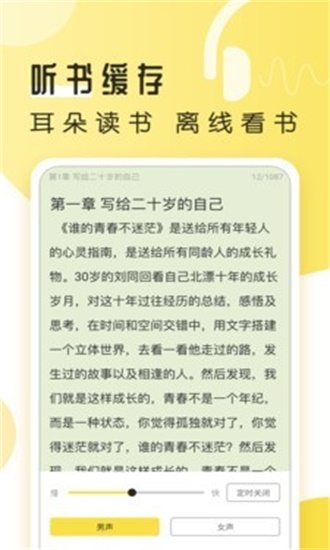 多友多书语音朗读插件包 截图2
