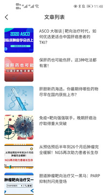 国际肝胆app 截图2