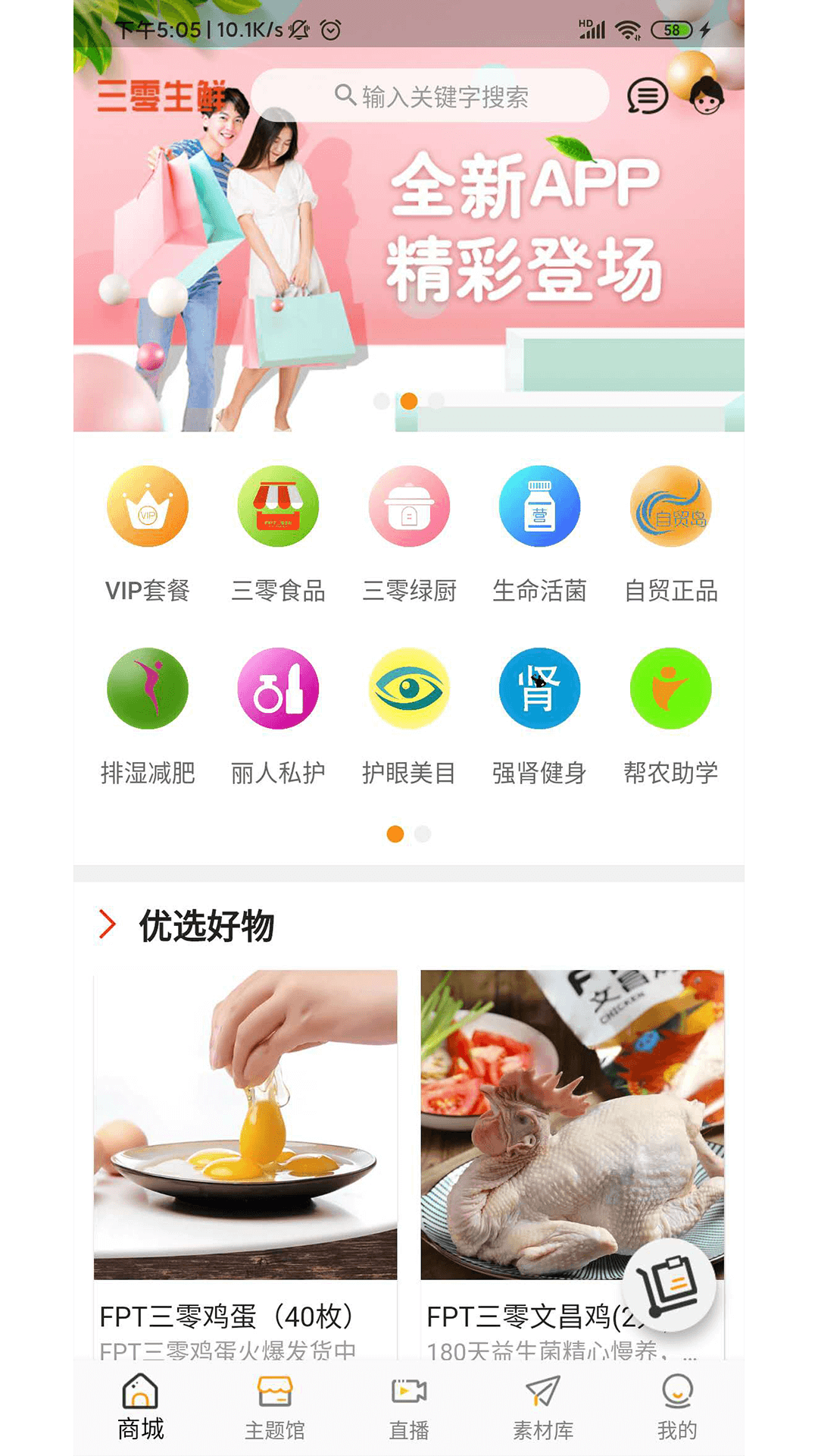 三零生鲜app 截图1