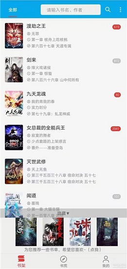 爱上看书 截图2