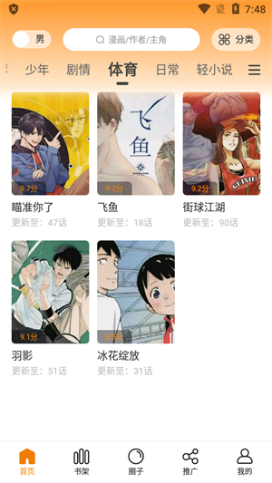 包子漫画app官方最新版 截图1