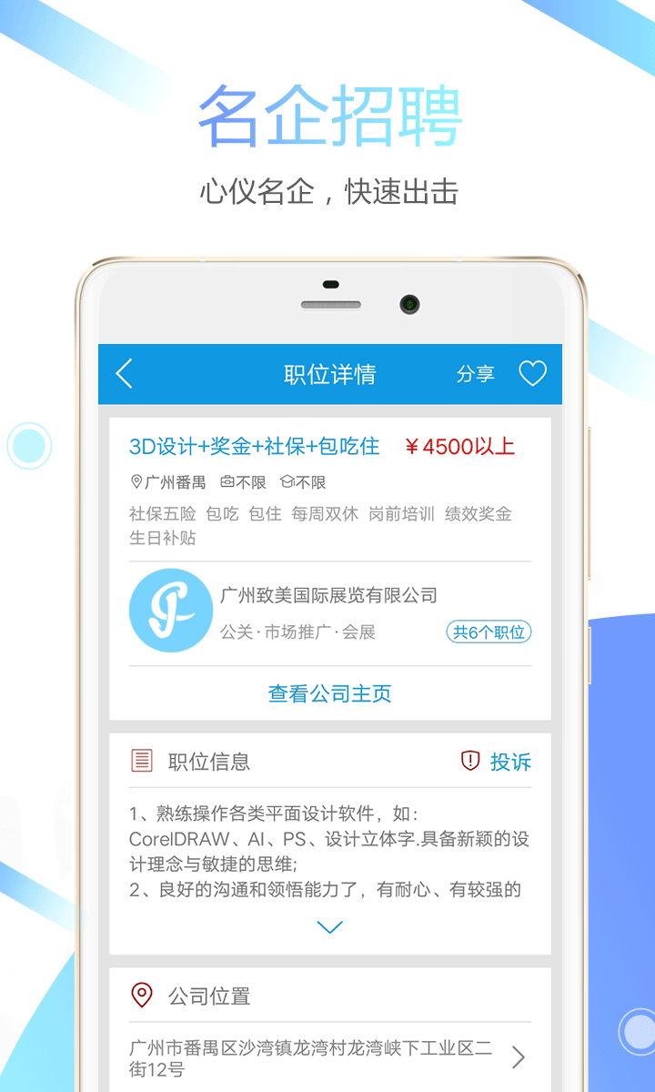 俊才求职 截图2