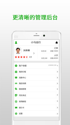 小马城际司机app v3.0.0 截图2