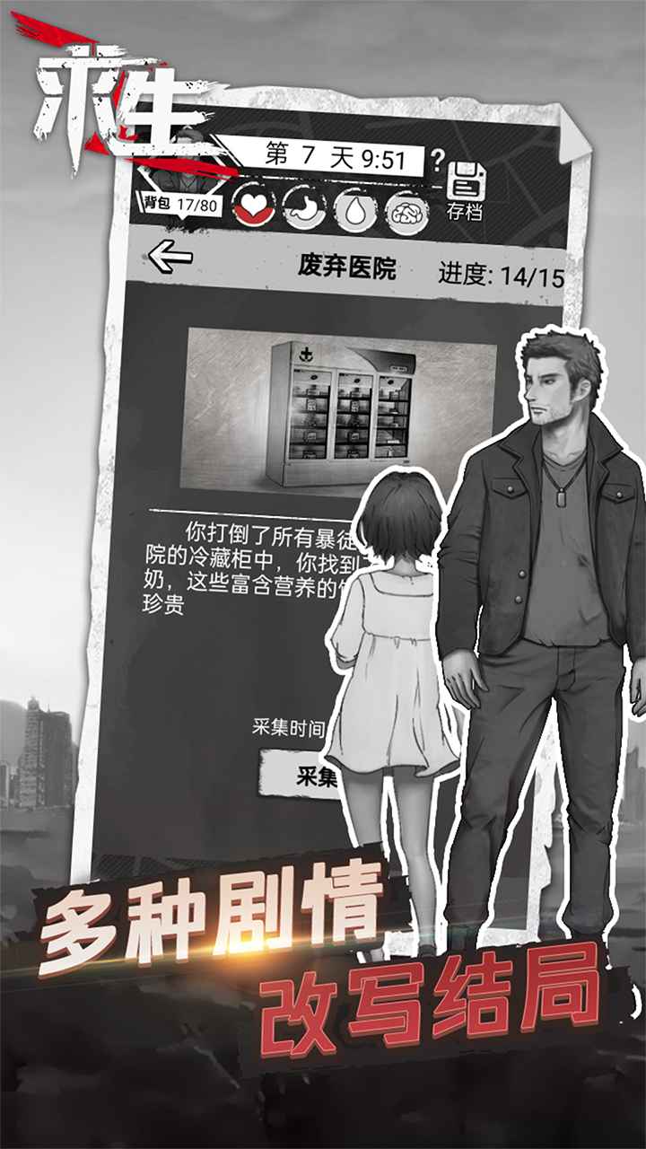 求生文字 截图1