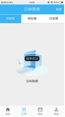 山山快修app免费版 截图3