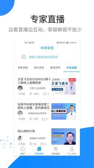 医百顺app 2.9.7 截图2