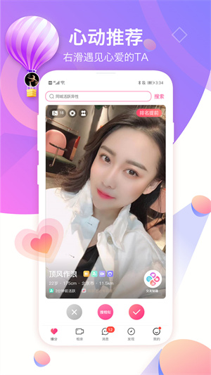 世纪佳缘 截图3