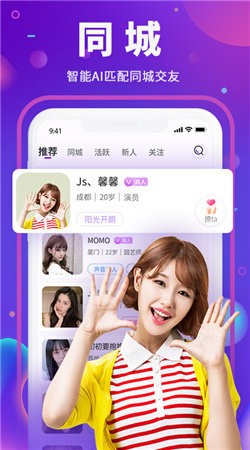 Y聊交友 截图2