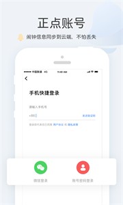 正点闹钟app安卓版 截图1
