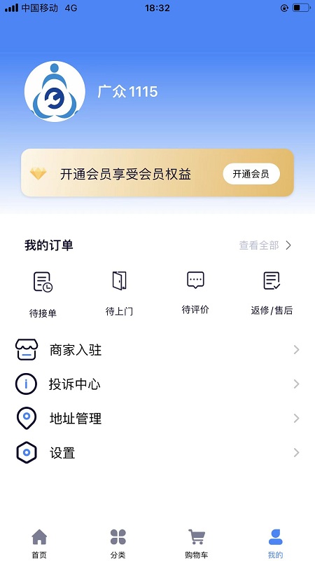 广众维修app 截图4