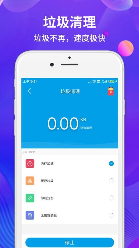 极速清理APP v37.7 截图2