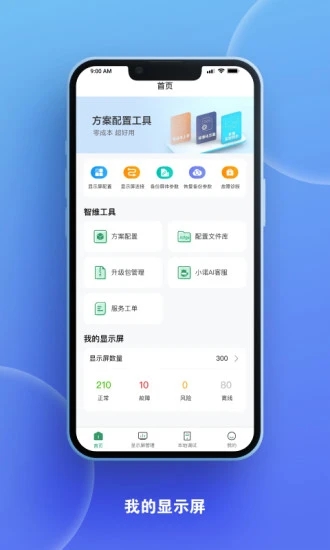 屏老板app 截图5