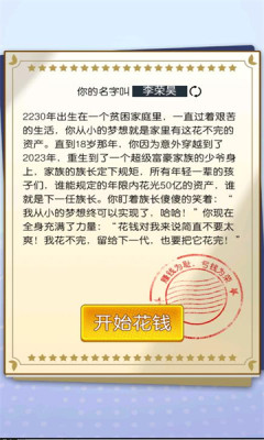 首负人生模拟 截图3