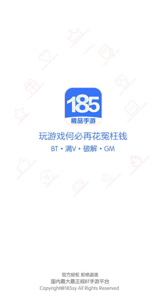 185手游盒子 截图1