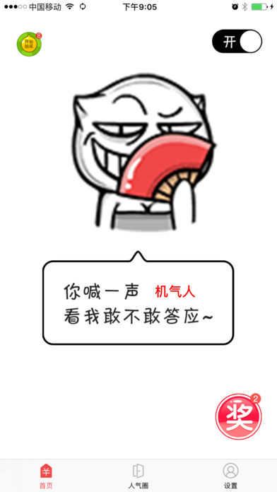 机气人bb机 截图1