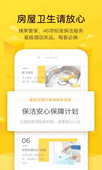 榛果民宿app v7.0.2 截图3
