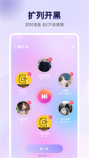 茶茶语音 截图2