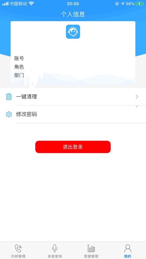 和外呼App