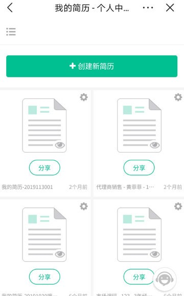 五百丁简历app 截图1