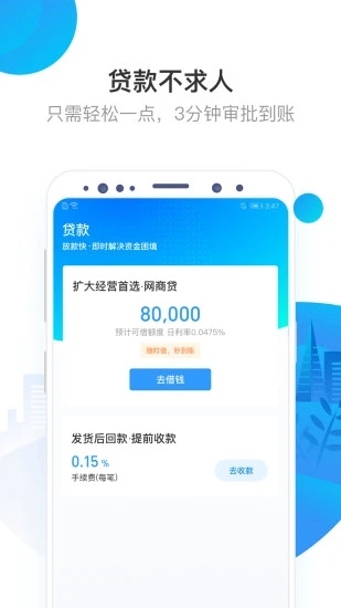 网商银行App 截图3