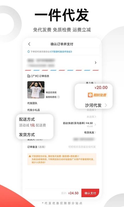 17一起做网店 截图2