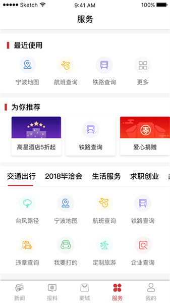 甬派新闻app 截图3