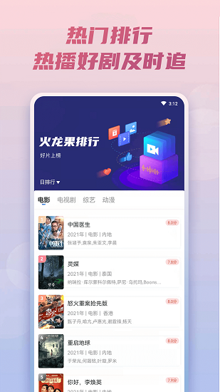 火龙果影视 截图3