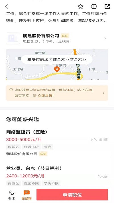 雅安人才网APP 截图3