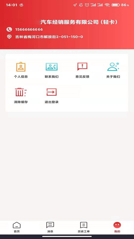 江淮卡友服务版App 截图3