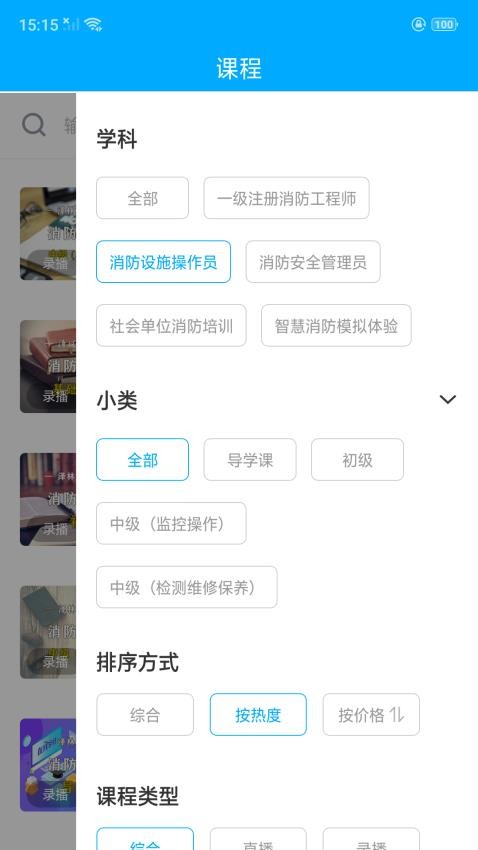 泽林消防app v1.2.0 截图1