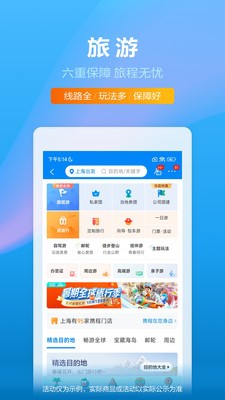 携程订票网 截图2