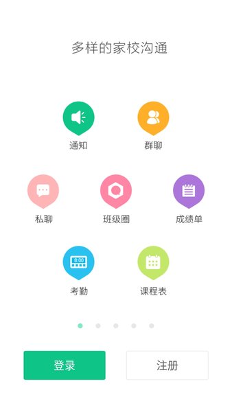 微课掌上通 截图3