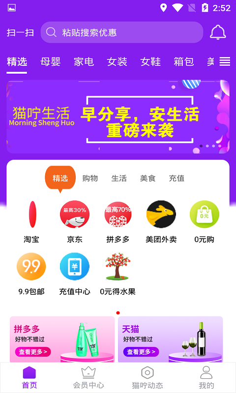 猫咛生活商城app 截图4