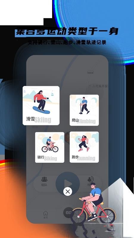 极酷运动app 截图3