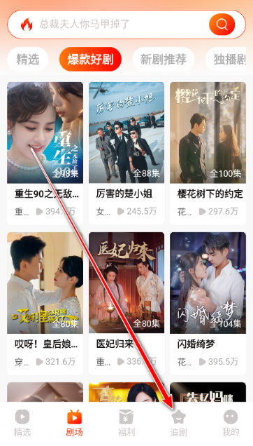 红豆短剧app官方下载 截图3