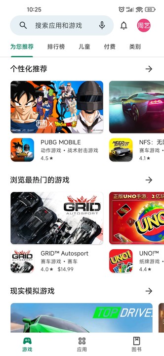 play商店手机下载 截图1