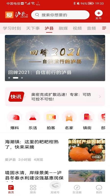爱泸县app客户端 v1.2.0 截图2