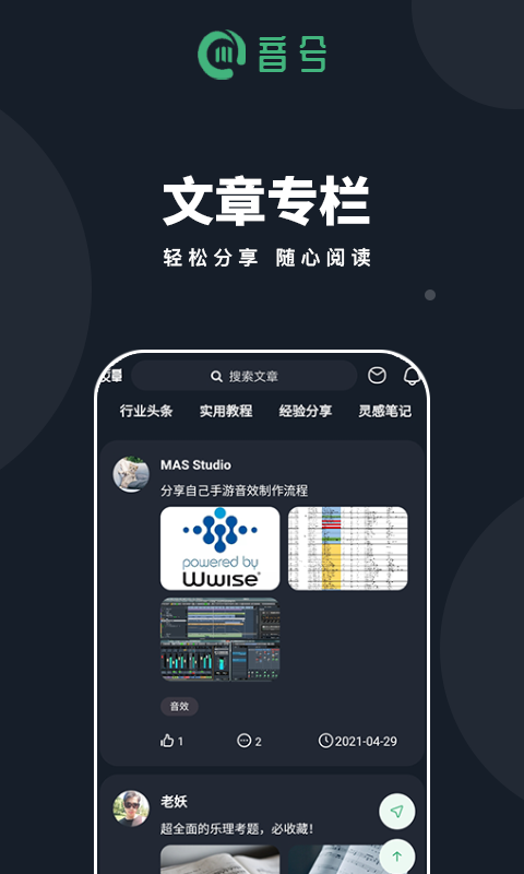 音兮app 截图2