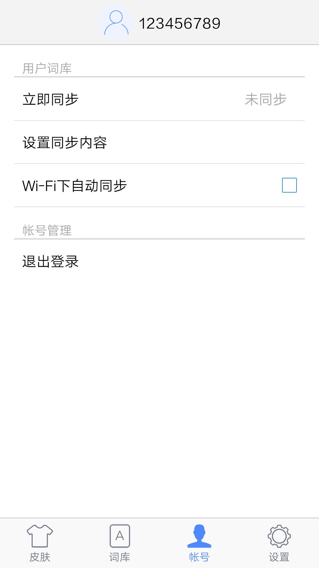 快输入app 截图3