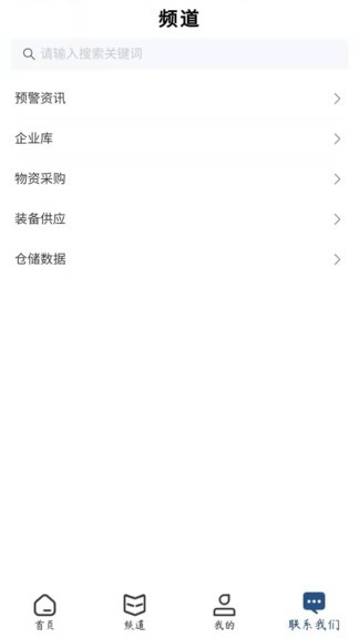 应急中国app 截图1