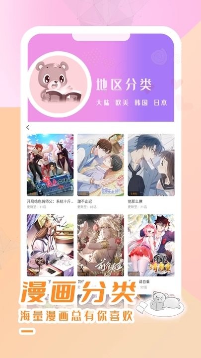 酷漫熊漫画app苹果版 截图1