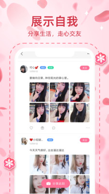 桃缘交友app 截图1