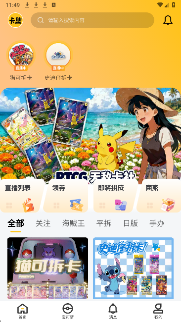 卡集app安卓版 截图3