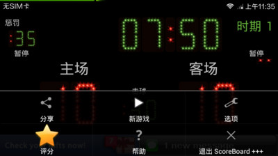 水球计分板 截图2