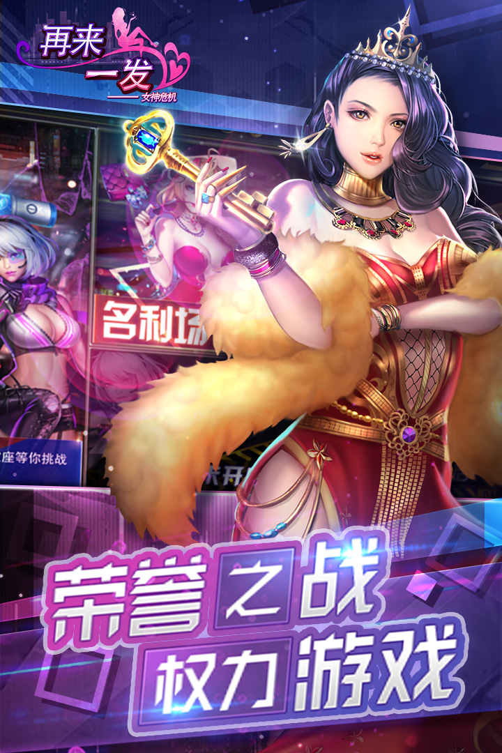 女神保卫战正版 截图3